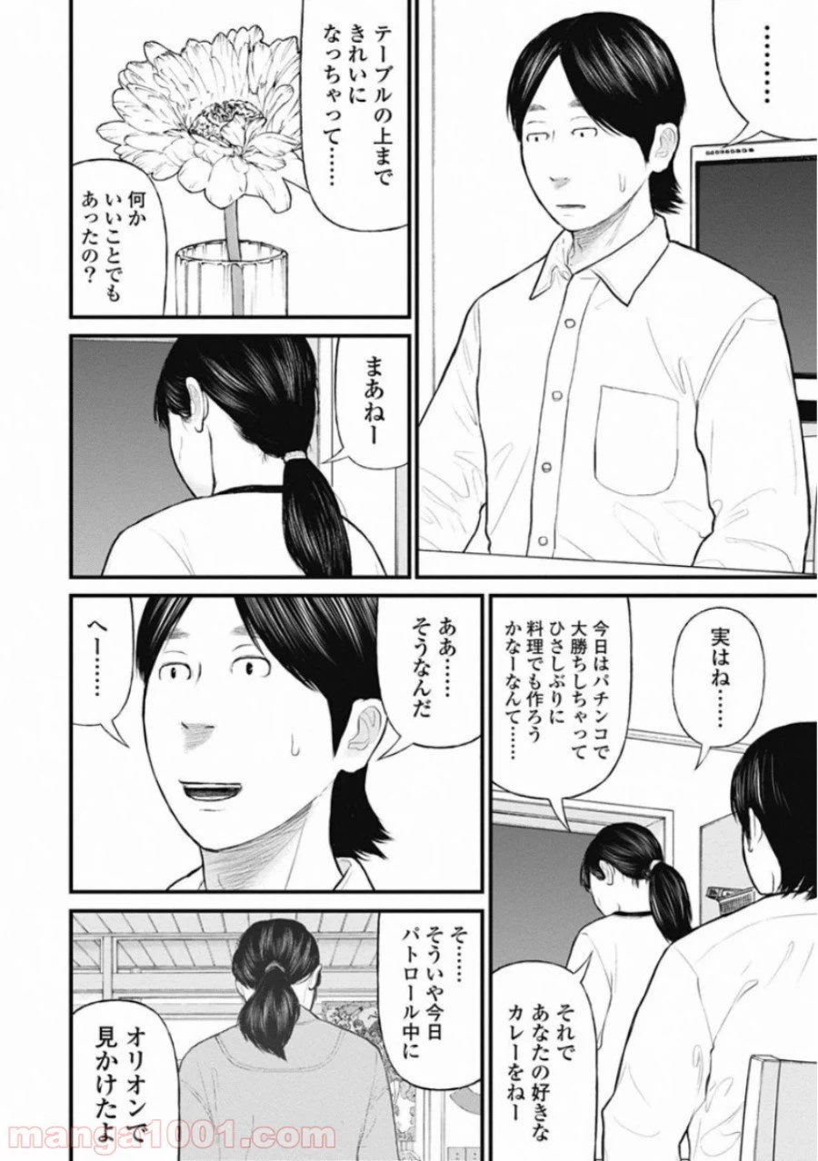 ページ 6 — 第50話