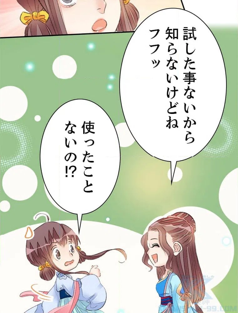 ページ 26 — 第59話