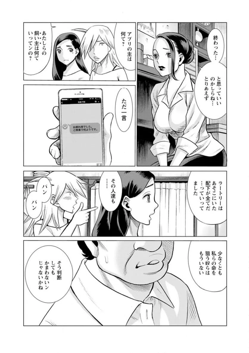 ページ 6 — 第40話