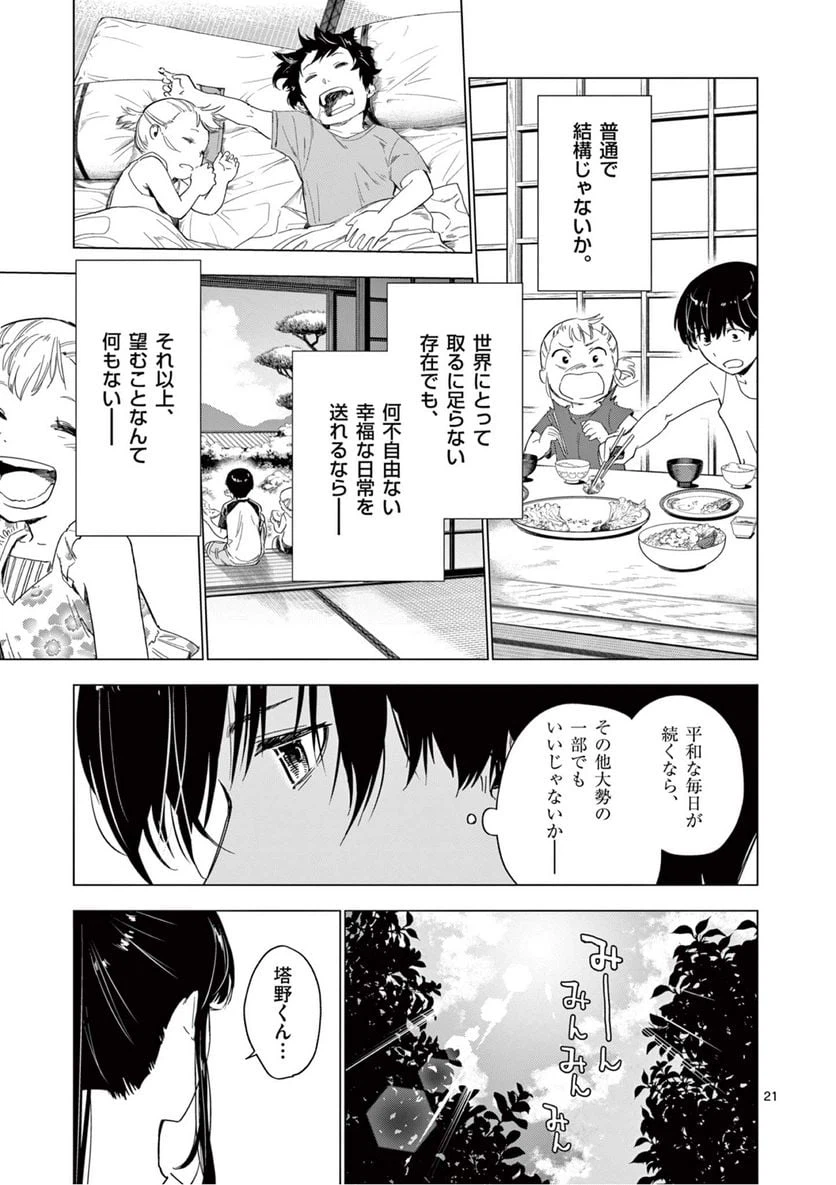 ページ 3 — 第8.2話