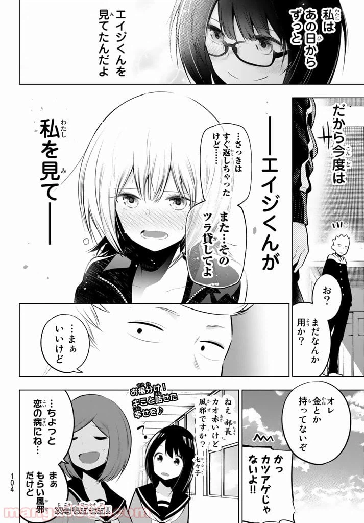 ページ 8 — 第60話
