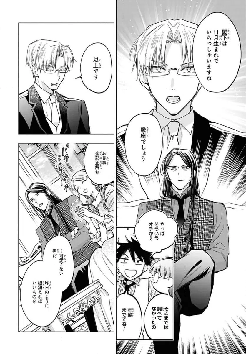 ページ 10 — 第58.1話