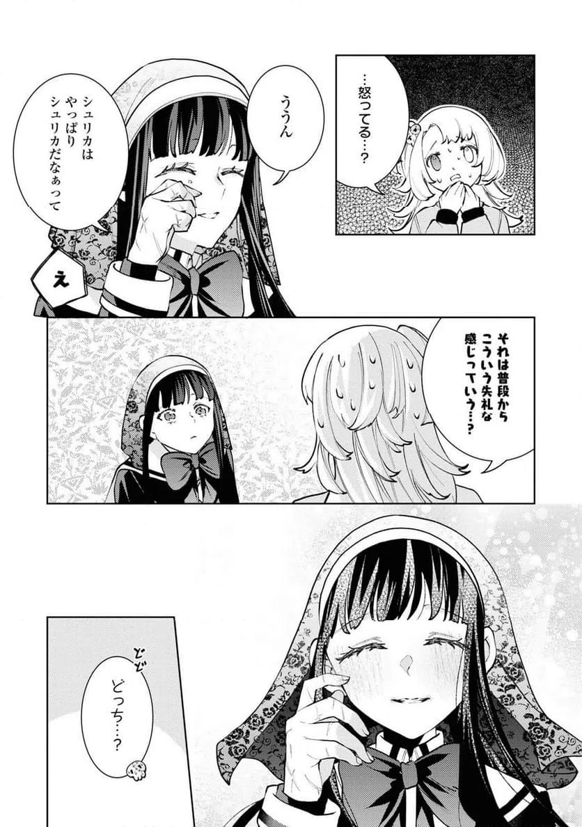 ページ 19 — 第8話
