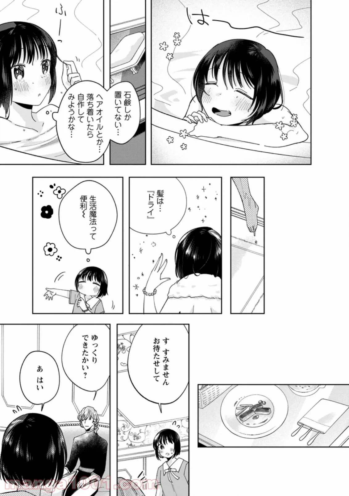 ページ 3 — 第5.1話