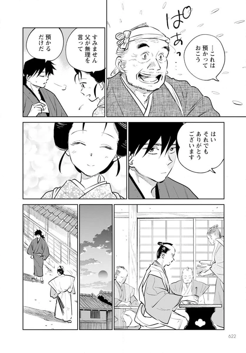 ページ 10 — 第19話