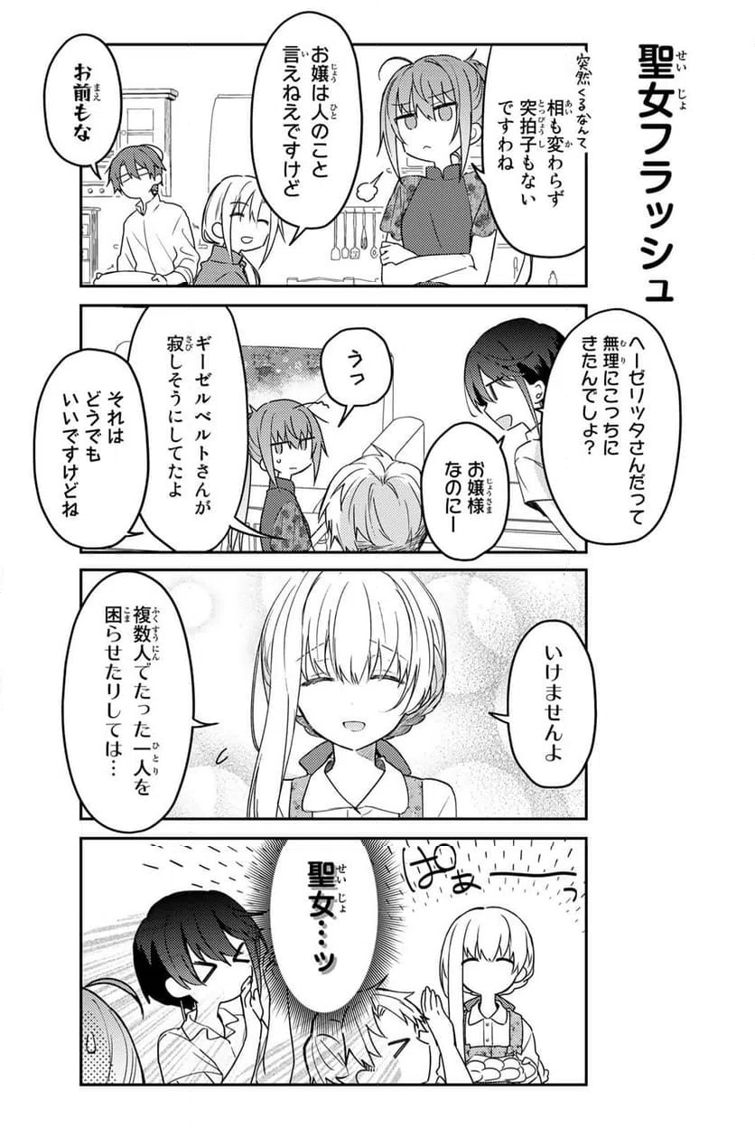 ページ 13 — 第76話