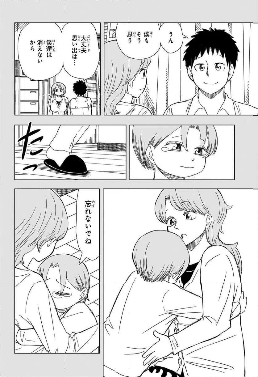 ページ 8 — 第17話