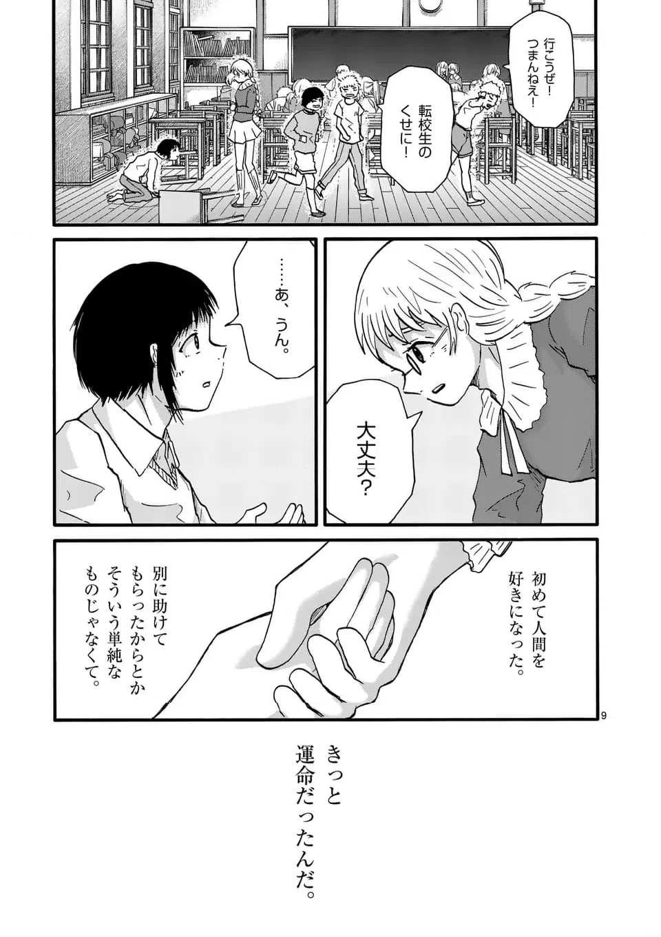 ページ 9 — 第29話