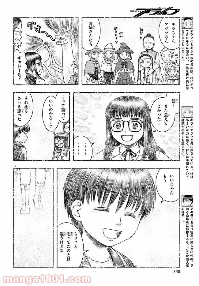 ページ 14 — 第23話