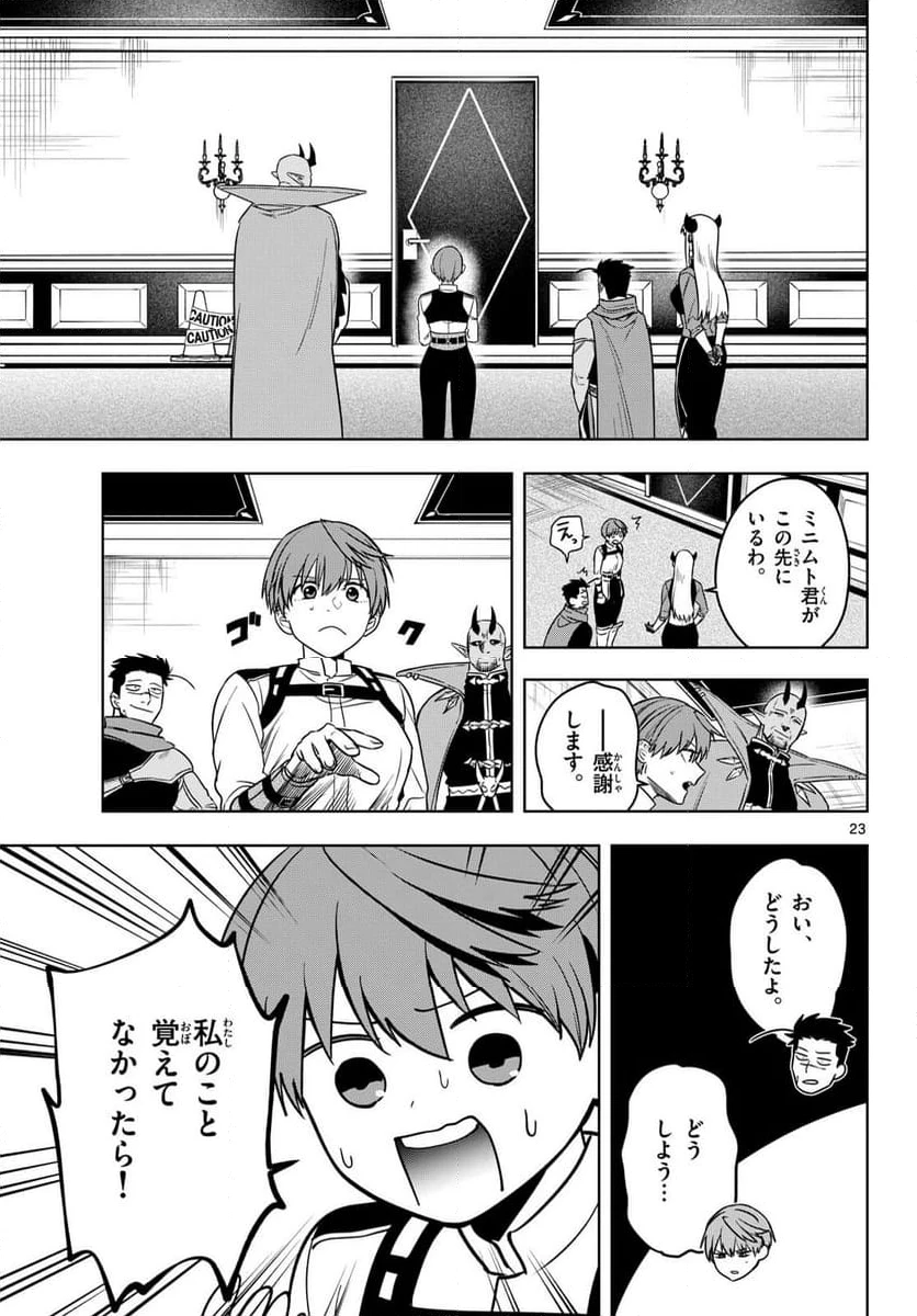 ページ 23 — 第37話