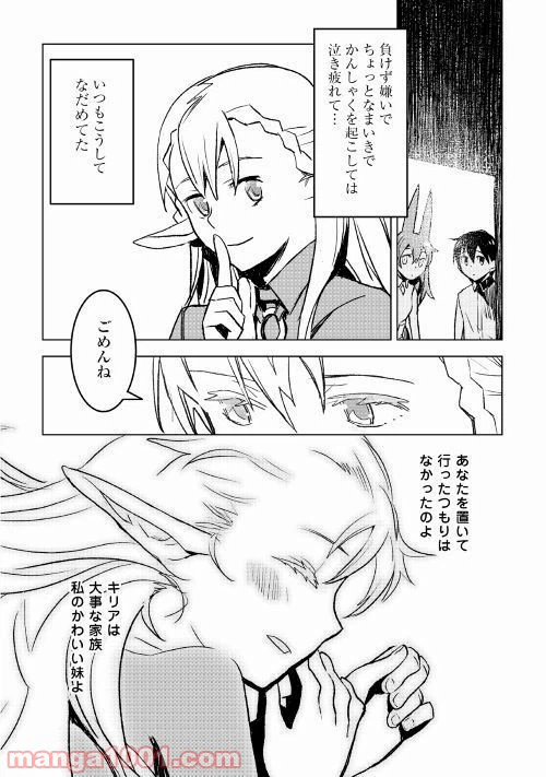 ページ 20 — 第18話