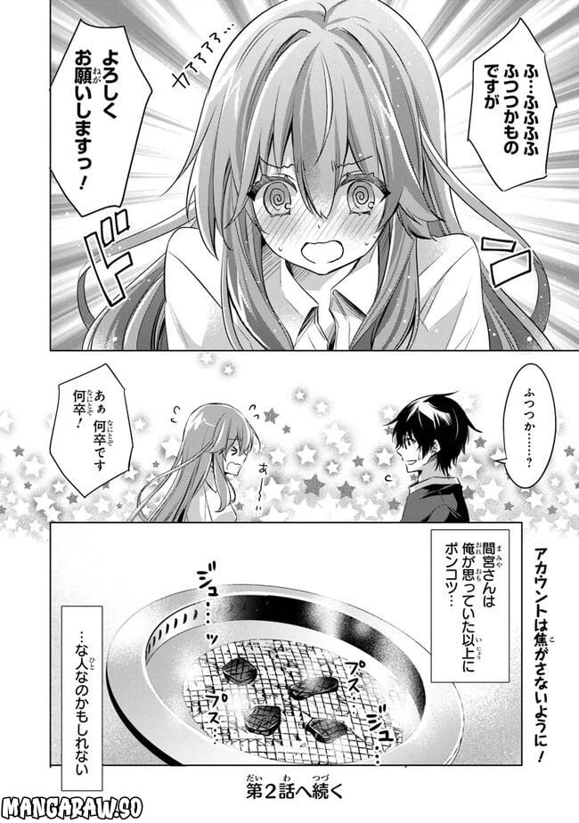 ページ 32 — 第1話