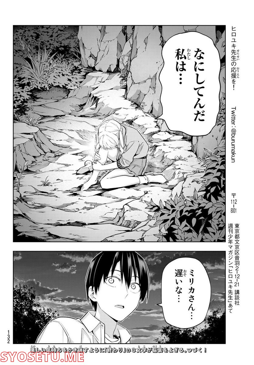 ページ 17 — 第117話