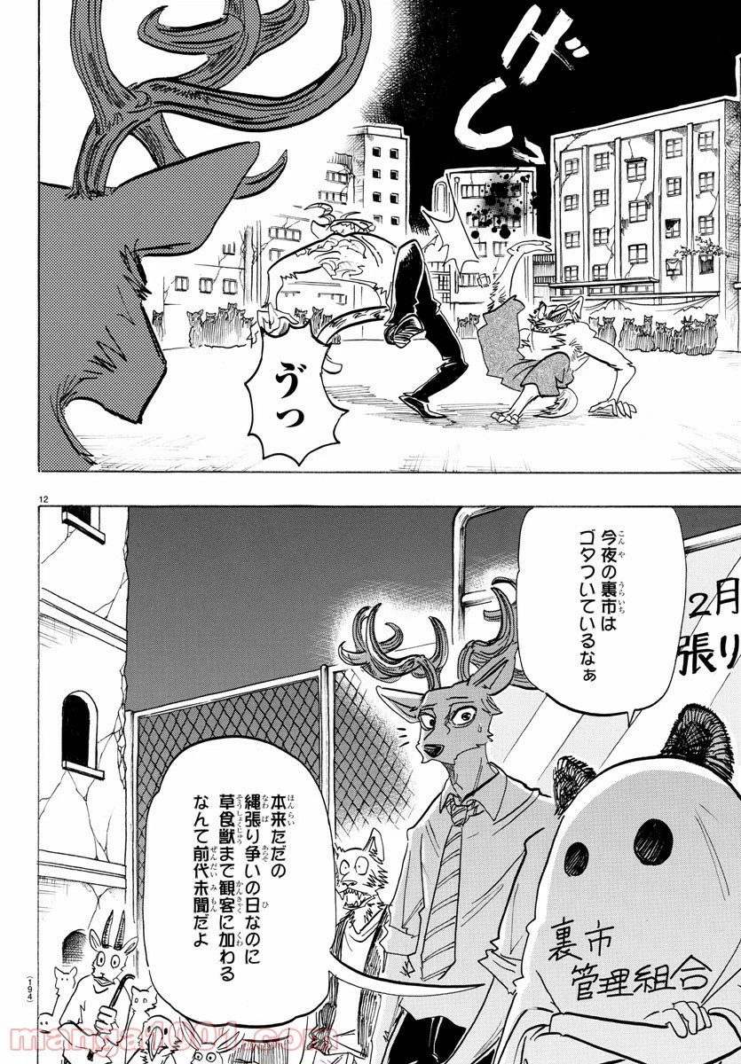 ページ 12 — 第190話