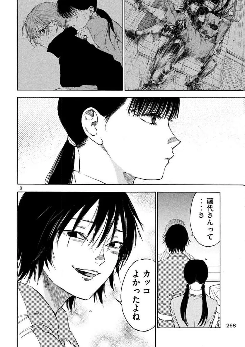 ページ 10 — 第13話
