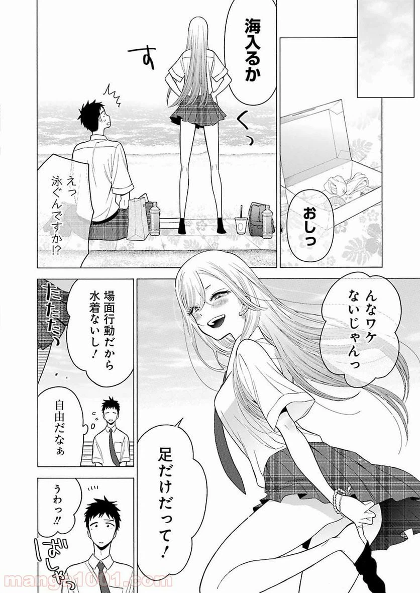 ページ 8 — 第23話