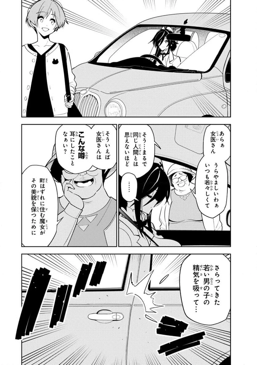 ページ 6 — 第30話