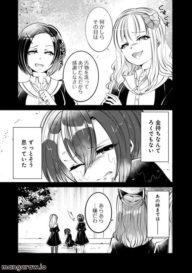 ページ 7 — 第19話