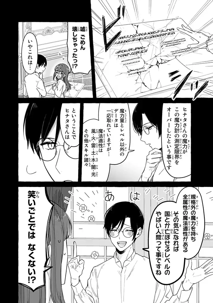ページ 4 — 第3.1話