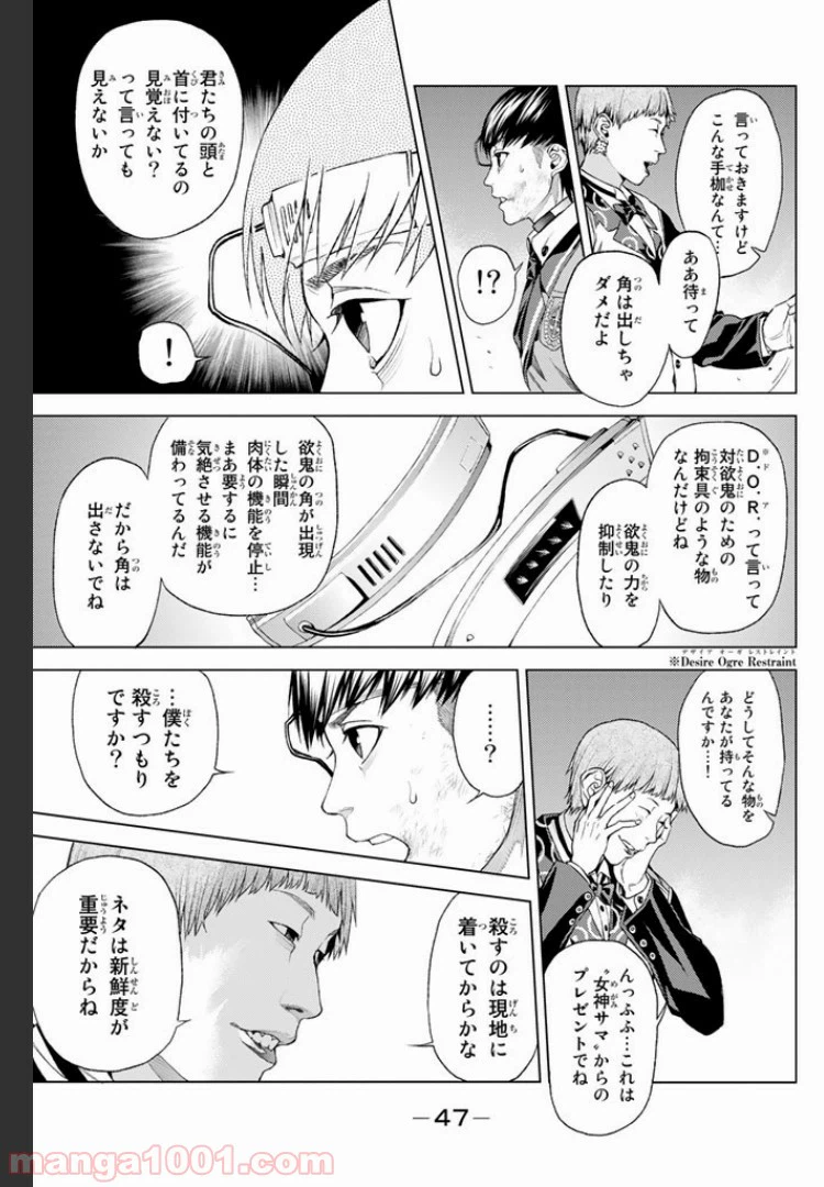 ページ 13 — 第4.3話