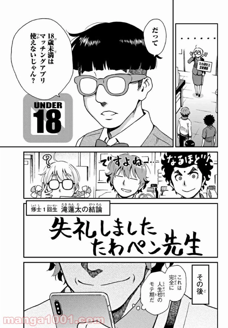 ページ 31 — 第8話