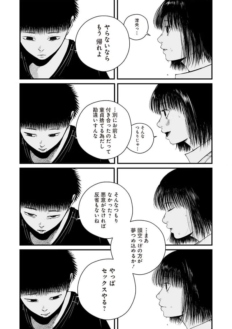 ページ 20 — 第5話
