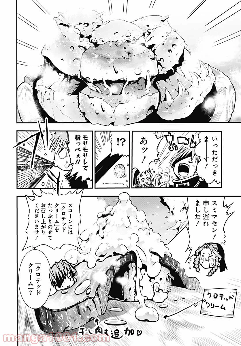 ページ 8 — 第12話