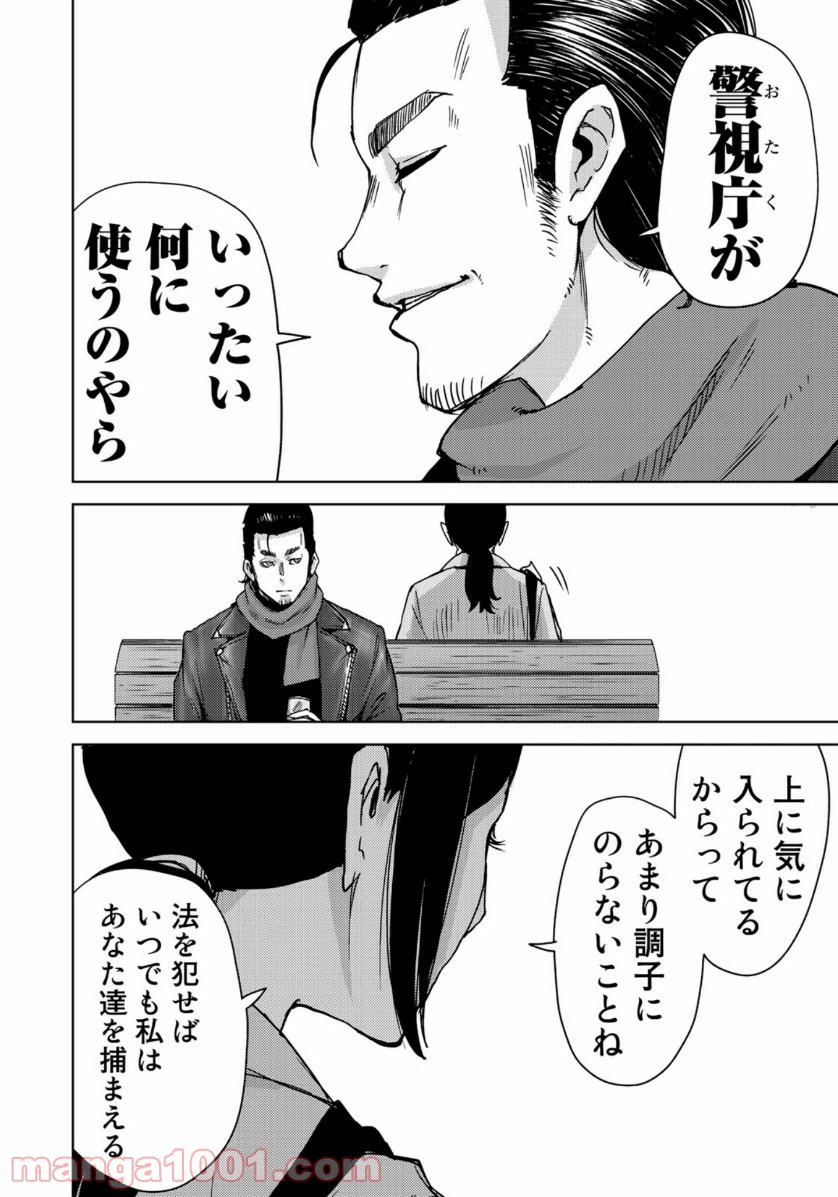 ページ 8 — 第22話