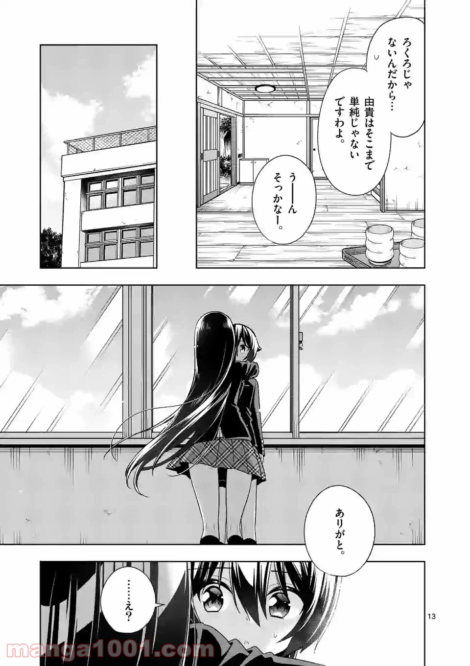 ページ 13 — 第84話