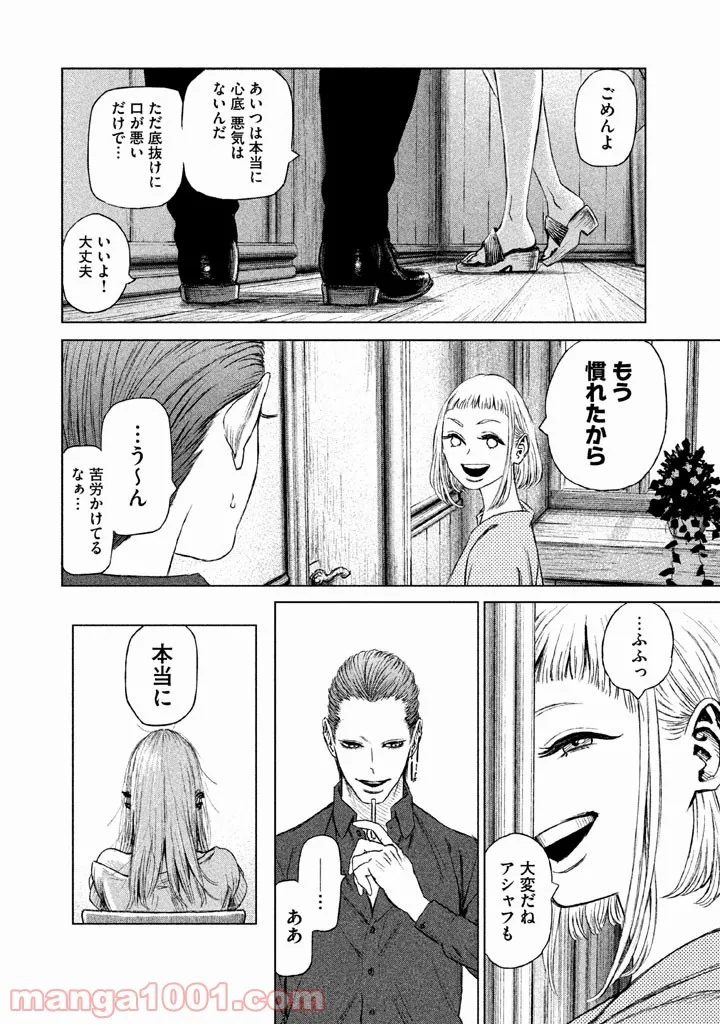 ページ 12 — 第20話