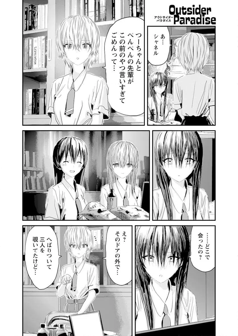ページ 24 — 第8話