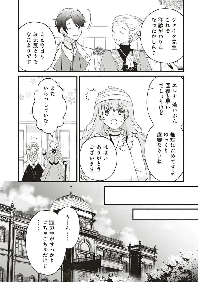 ページ 19 — 第7話