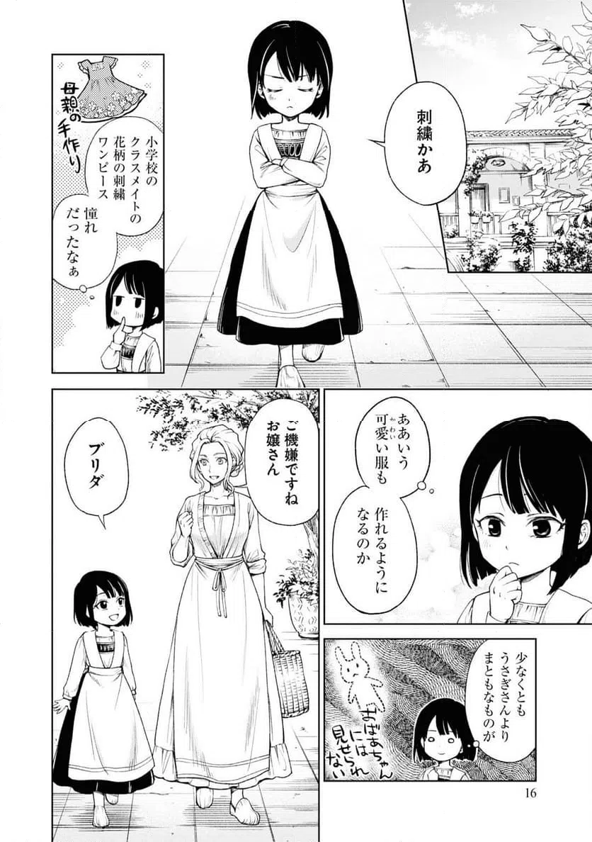 ページ 16 — 第1話