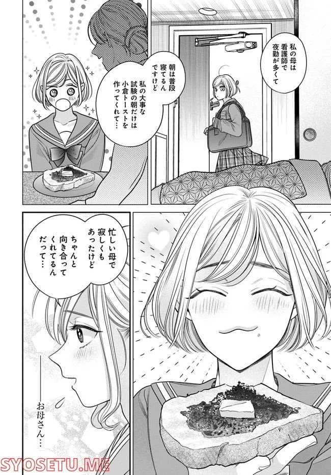 ページ 8 — 第6.2話