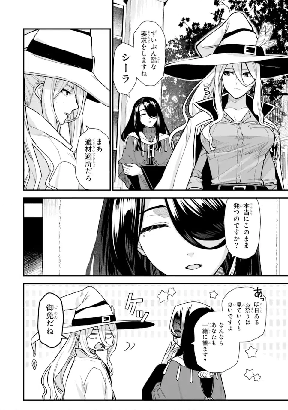 ページ 6 — 第23.1話