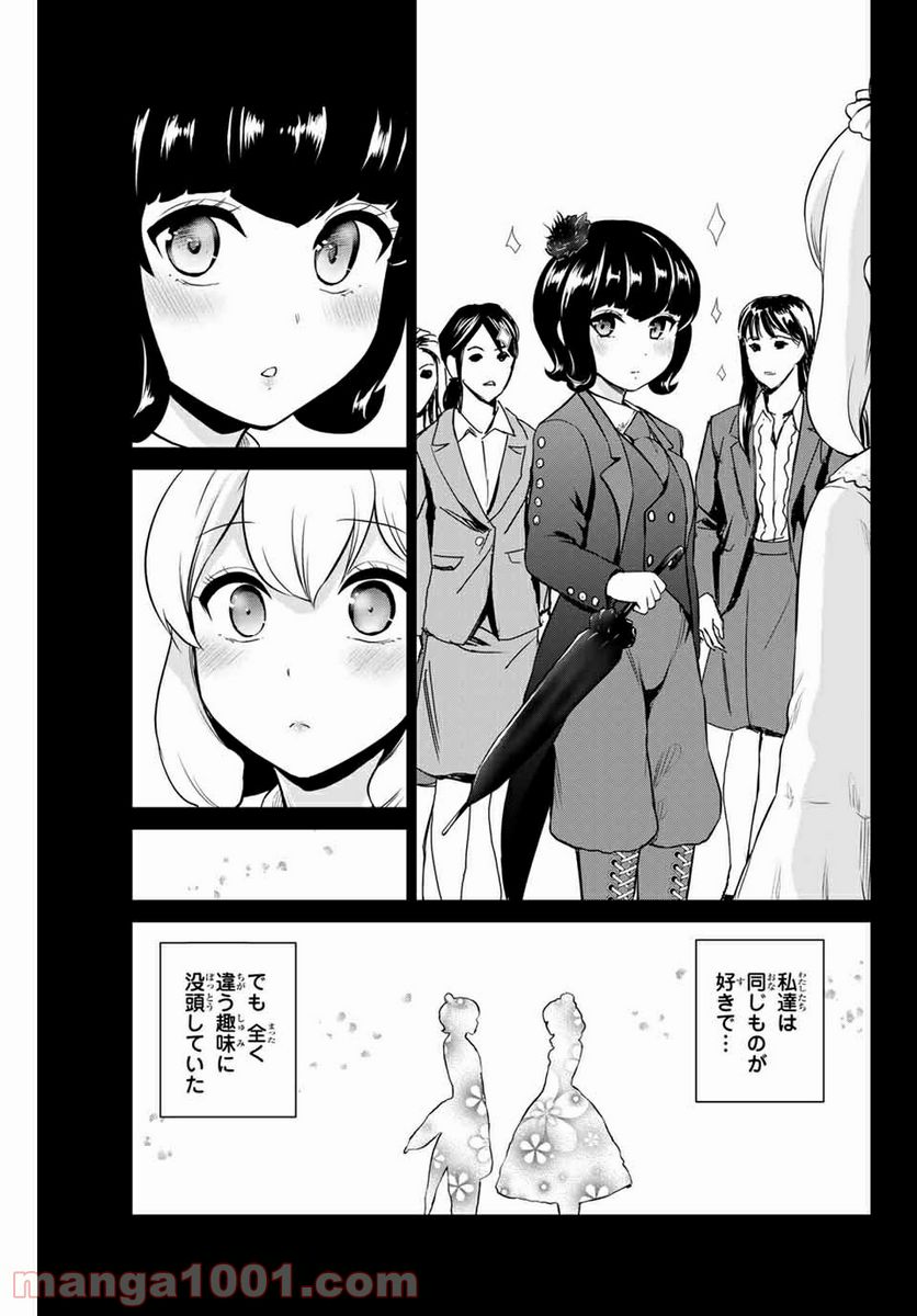 ページ 9 — 第231話