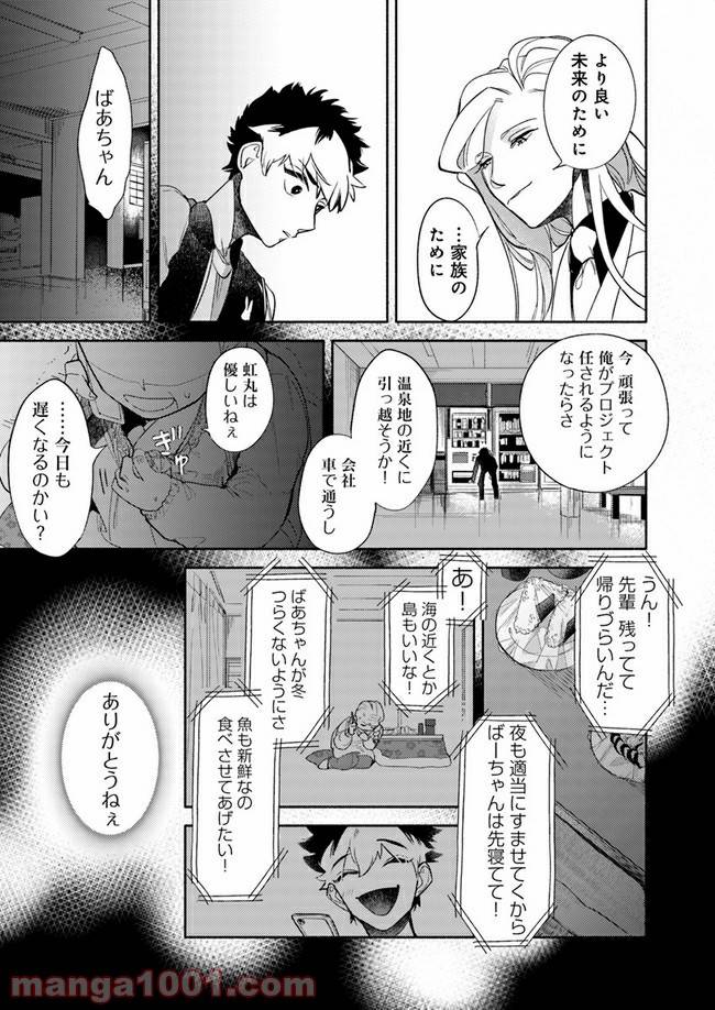 ページ 9 — 第1.3話