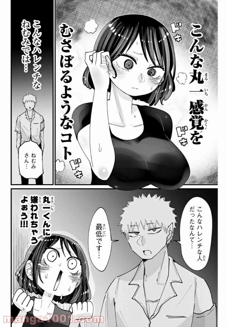 ページ 6 — 第17話