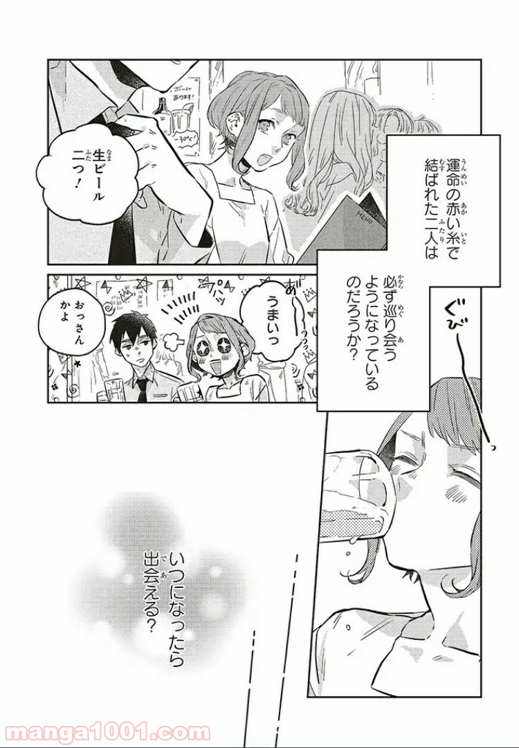 ページ 5 — 第1話