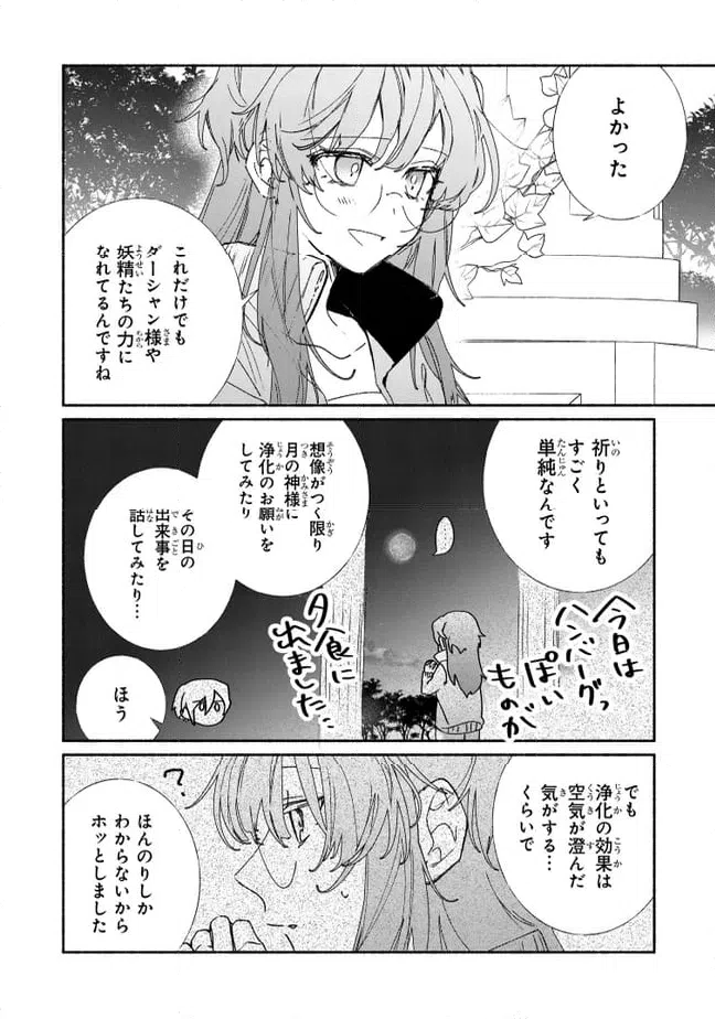 ページ 8 — 第10.1話