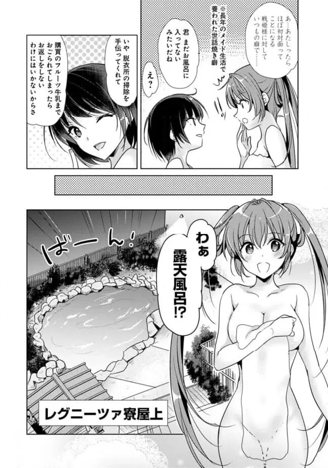 ページ 8 — 第4.1話