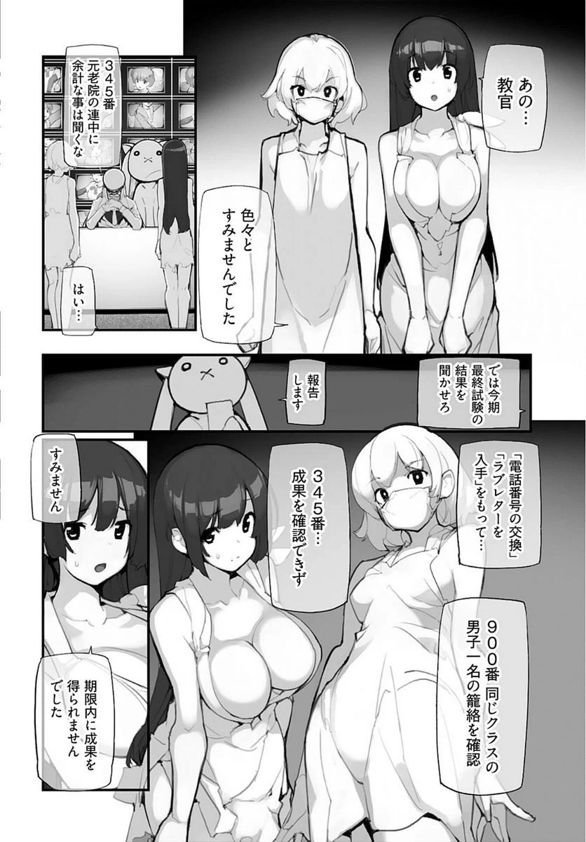 ページ 7 — 第11話