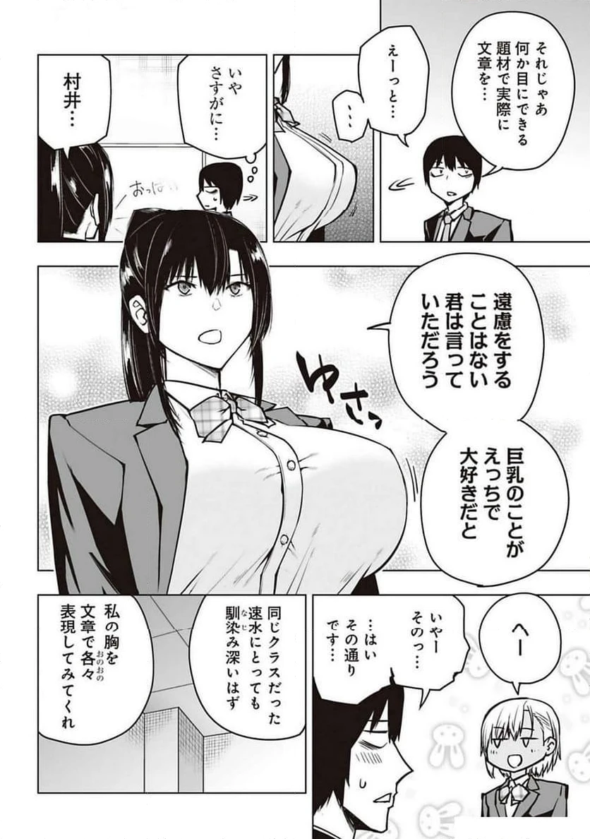 ページ 7 — 第7話
