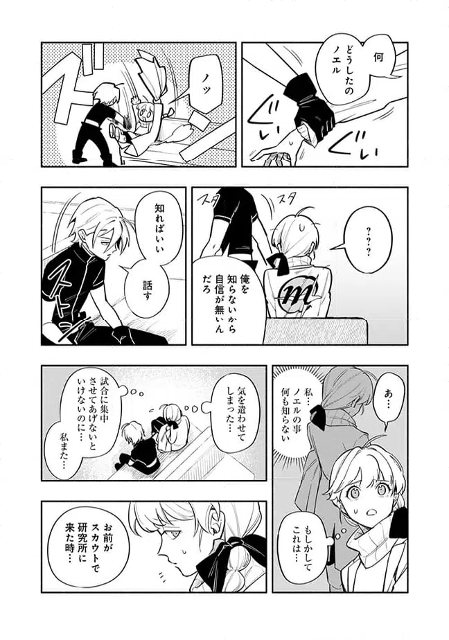 ページ 3 — 第8.1話