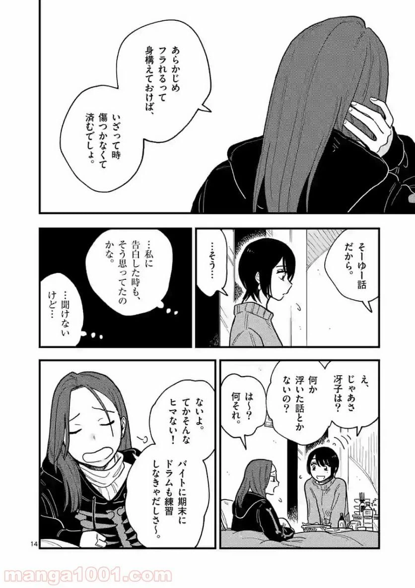 ページ 14 — 第39話