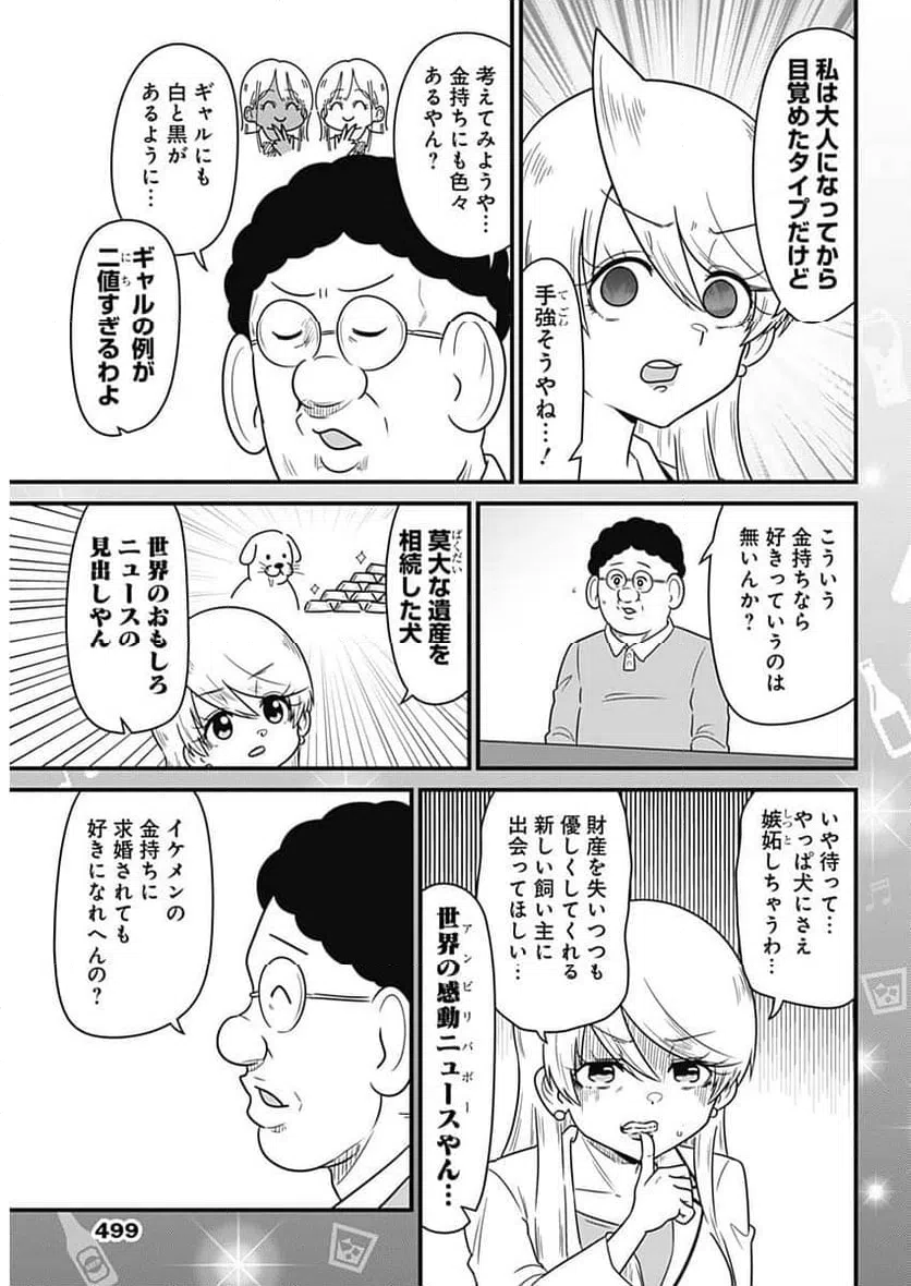 ページ 7 — 第361話