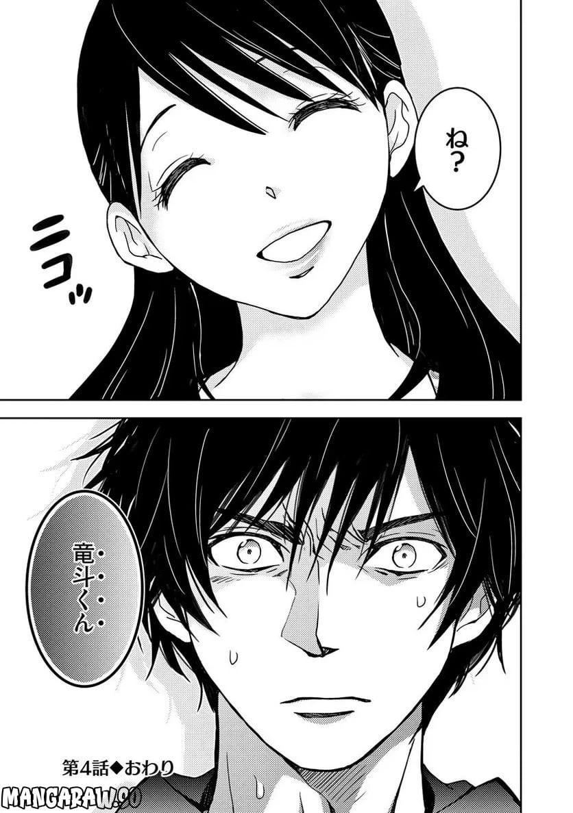 ページ 28 — 第4話