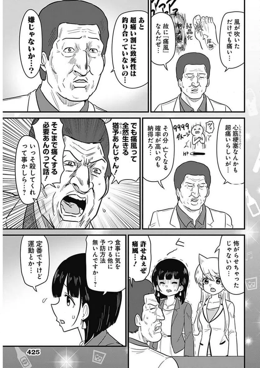 ページ 5 — 第345話