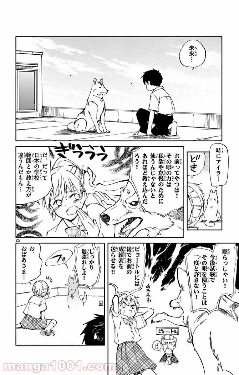 ページ 26 — 第20話