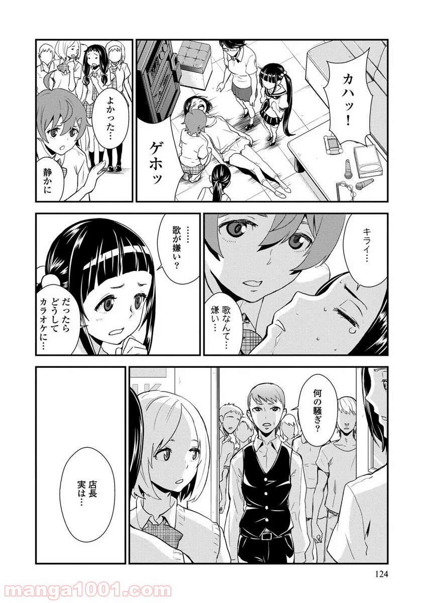 ページ 10 — 第8話